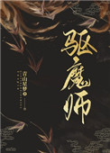驱魔师vs裂口女4全集在线观看