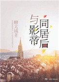 与影帝隐婚后我爆火了短剧免费看